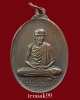 เหรียญหลวงพ่อเกษม เขมโก ออกวัดพลับพลา จ.นนทบุรี พิมพ์นิยม เนื้อทองแดง ปี2517 สวยๆ องค์ที่1