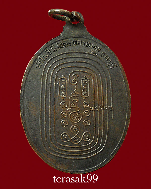 เหรียญรุ่นแรก หลวงพ่อฑูรย์ วัดโพธินิมิตร กทม. ปี2514 ราคาเบาๆ (4) - 2