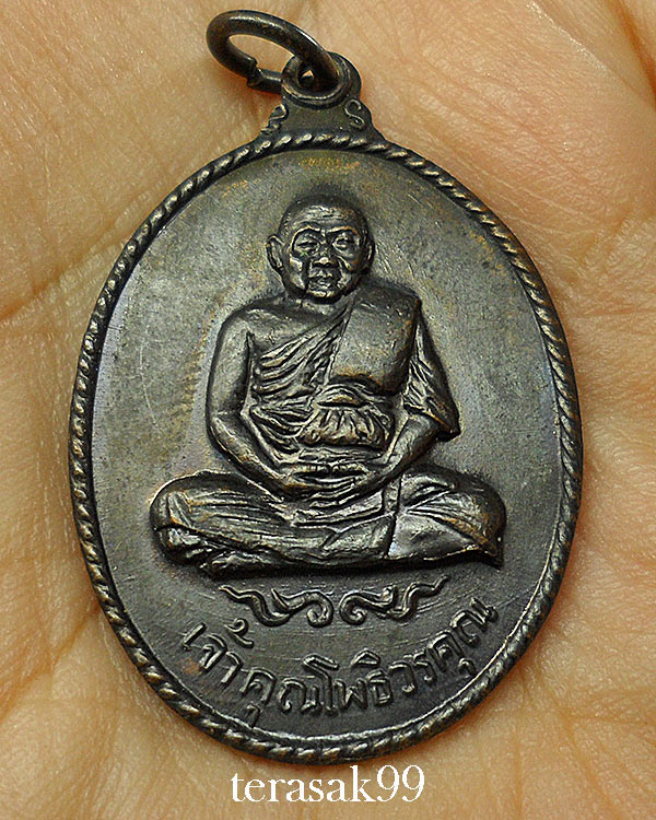 เหรียญรุ่นแรก หลวงพ่อฑูรย์ วัดโพธินิมิตร กทม. ปี2514 ราคาเบาๆ (4) - 3