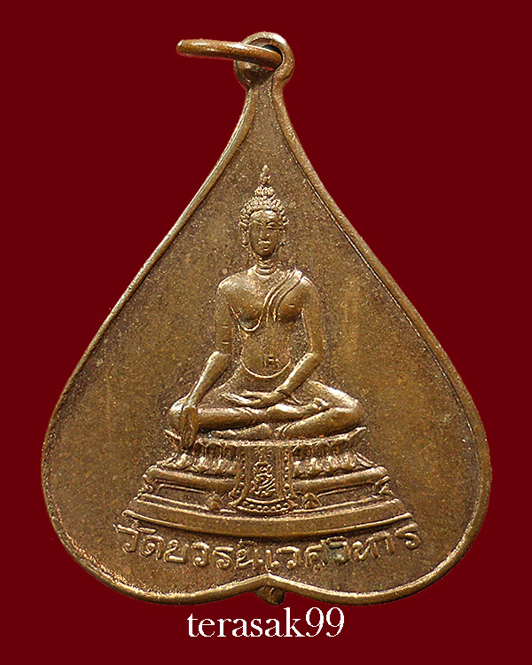 เหรียญใบโพธิ์พระพุทธชินสีห์ พิมพ์ใหญ่ วัดบวรฯ องค์ที่1 - 1