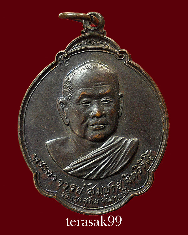 เหรียญพระอาจารย์สมชาย ฐิตวิริโย รุ่น51 เสมาธรรมจักร สวยๆ - 1