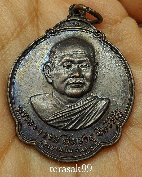 เหรียญพระอาจารย์สมชาย ฐิตวิริโย รุ่น51 เสมาธรรมจักร สวยๆ - 3