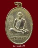 เหรียญพัดยศ หลวงพ่อขอม อนิโชภิกขุ วัดไผ่โรงวัว จ.สุพรรณบุรี(2)