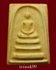 พระสมเด็จพระปฐมเจดีย์ เนื้อผง ปี2513 ราคาเบาๆ(2)