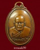 เหรียญหลังเต่า หลวงพ่อปาน พิมพ์หูร่ม วัดมงคลโคธาวาส(บางเหี้ย) รุ่นอนามัยบางบ่อ ปี2506 เนื้อทองแดง