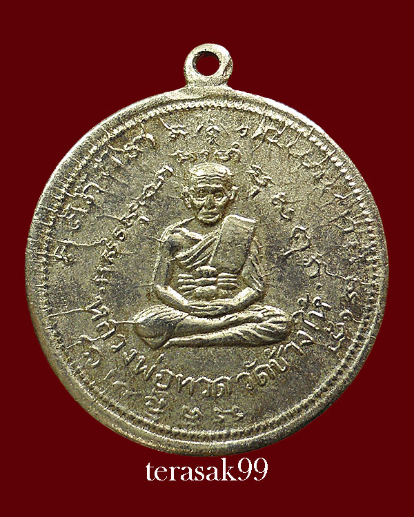 เหรียญหลวงปู่ทวดหลังสมเด็จโต วัดประสาทบุญญาวาส ปี2506 พิมพ์กลาง เนื้ออัลปาก้าชุบนิคเกิล ราคาเบาๆ - 1