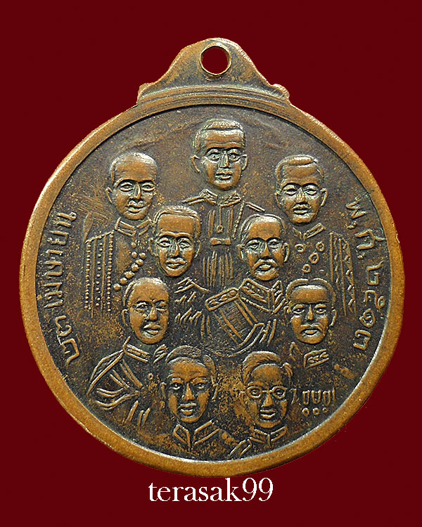เหรียญพระพุทธธรรมจักร หลัง9รัชกาล วัดภาณุรังษี ธนบุรี ปี2513.ปู่โต๊ะปลุกเสก - 2
