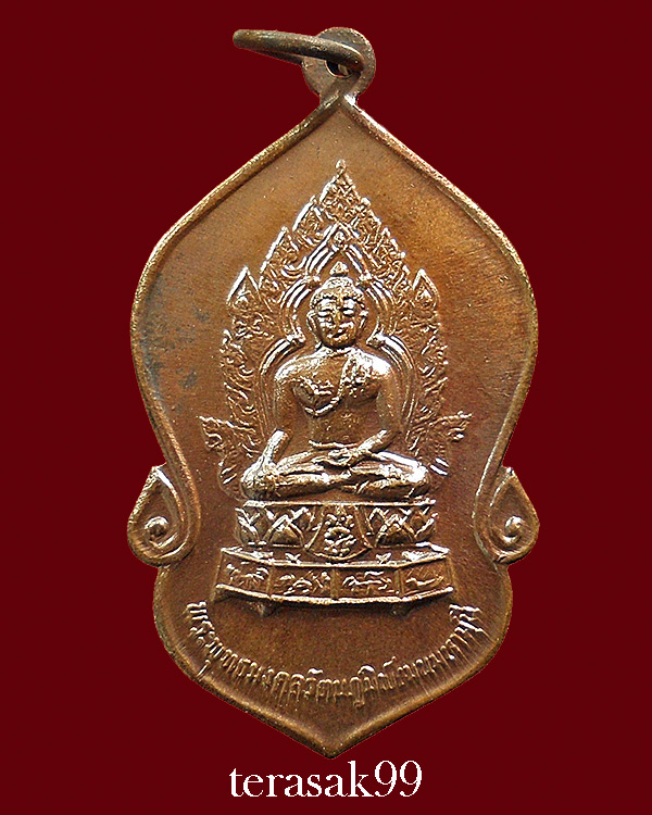 เหรียญพระพุทธมงคลรัตน์ภูมิพัฒนมหามุนี ภ.ป.ร.ในหลวงทรงพระสุหร่ายและทรงเจิม องค์ที่A5 - 1