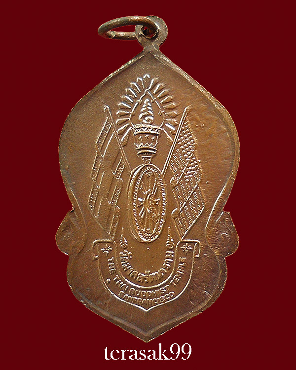 เหรียญพระพุทธมงคลรัตน์ภูมิพัฒนมหามุนี ภ.ป.ร.ในหลวงทรงพระสุหร่ายและทรงเจิม องค์ที่A5 - 2