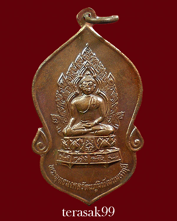 เหรียญพระพุทธมงคลรัตน์ภูมิพัฒนมหามุนี ภ.ป.ร.ในหลวงทรงพระสุหร่ายและทรงเจิม องค์ที่A6 - 1