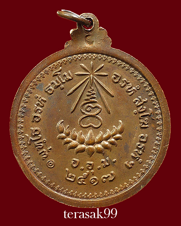 เหรียญกลมใหญ่ หลวงปู่แหวน หลัง"อ.อุ.ม." ปี2517 วัดดอยแม่ปั๋ง เชียงใหม่ (3) - 2