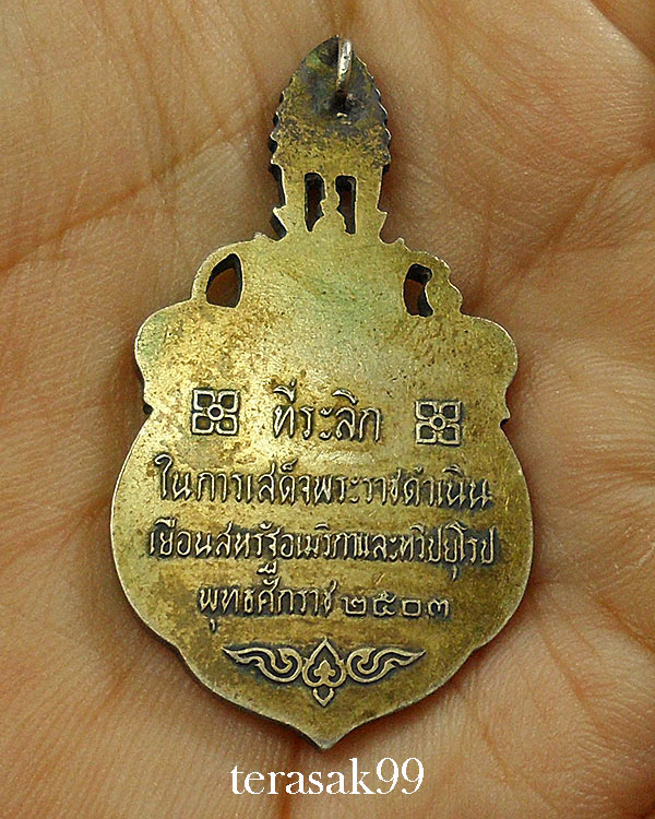 เหรียญเสด็จพระราชดำเนิน สหรัฐอเมริกา-ทวีปยุโรป ปี 2503 เนื้อเงิน(องค์ที่3) - 5