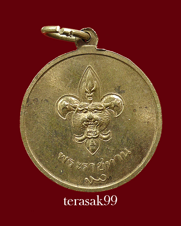 เหรียญในหลวง พระราชทานลูกเสือ สวยๆราคาเบาๆ(6)  - 2