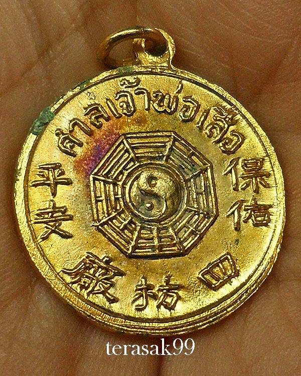 เหรียญเจ้าพ่อเสือ กทม. กลั่ยทอง สวยๆราคาเบาๆ - 4