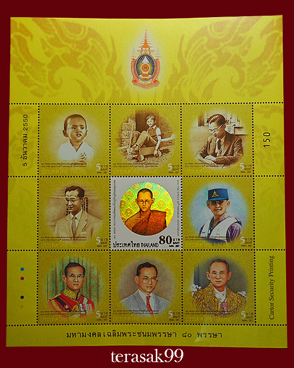 แสตมป์มหามงคลเฉลิมพระชนมพรรษา 80 พรรษา ในหลวงและพระราชินี สวยๆ (ชุดที่7) - 2