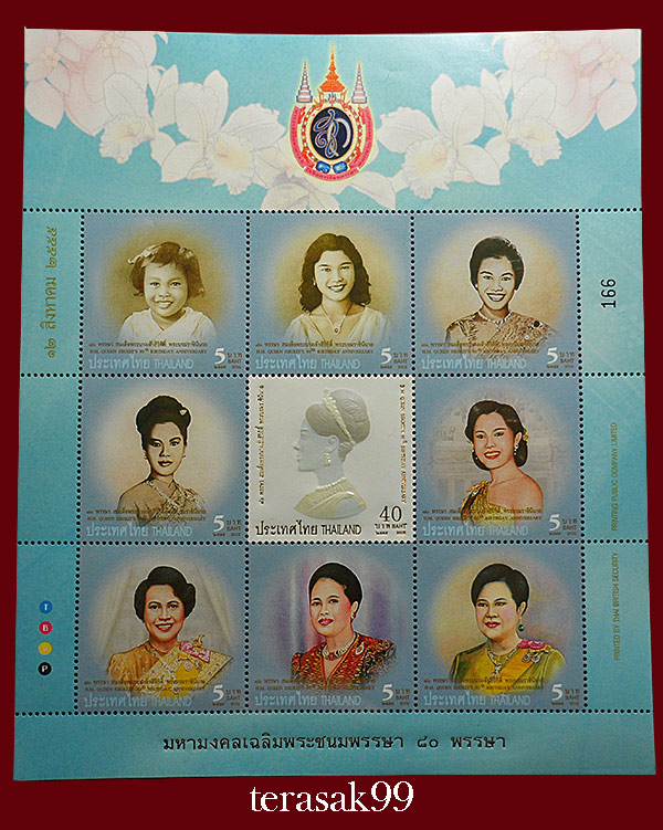 แสตมป์มหามงคลเฉลิมพระชนมพรรษา 80 พรรษา ในหลวงและพระราชินี สวยๆ (ชุดที่7) - 3
