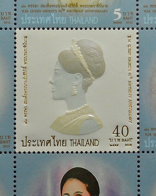 แสตมป์มหามงคลเฉลิมพระชนมพรรษา 80 พรรษา ในหลวงและพระราชินี สวยๆ (ชุดที่7) - 5