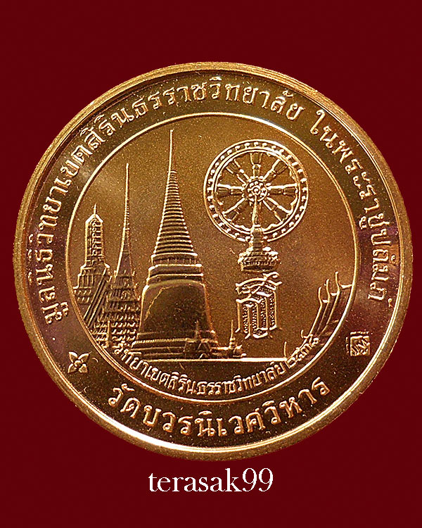 เหรียญพระแก้วมรกต วัดบวรนิเวศฯ บล็อกนอก ปี2538 เนื้อทองแดงขัดเงา (ปั๊มประเทศอังกฤษ) สวยๆราคาเบาๆ - 2