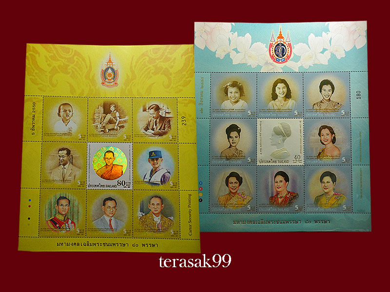 แสตมป์มหามงคลเฉลิมพระชนมพรรษา 80 พรรษา ในหลวงและพระราชินี สวยๆ (ชุดที่8) - 1