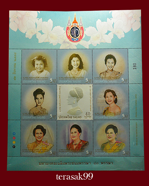 แสตมป์มหามงคลเฉลิมพระชนมพรรษา 80 พรรษา ในหลวงและพระราชินี สวยๆ (ชุดที่8) - 3