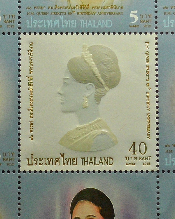 แสตมป์มหามงคลเฉลิมพระชนมพรรษา 80 พรรษา ในหลวงและพระราชินี สวยๆ (ชุดที่8) - 5