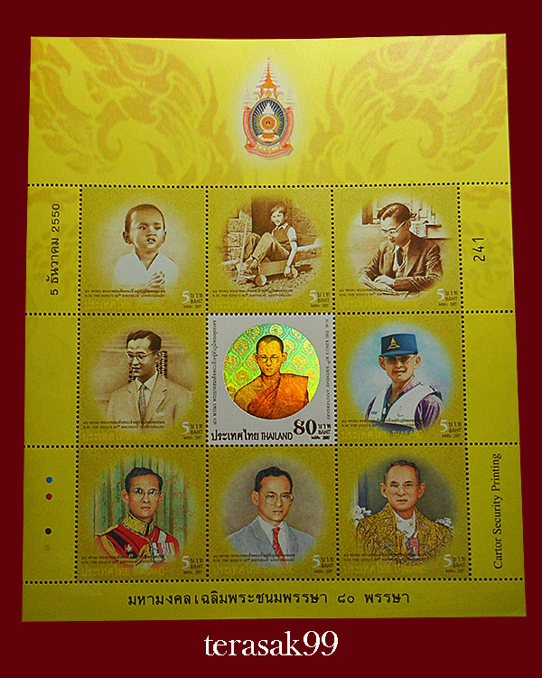 แสตมป์มหามงคลเฉลิมพระชนมพรรษา 80 พรรษา ในหลวงและพระราชินี สวยๆ (ชุดที่10) - 2