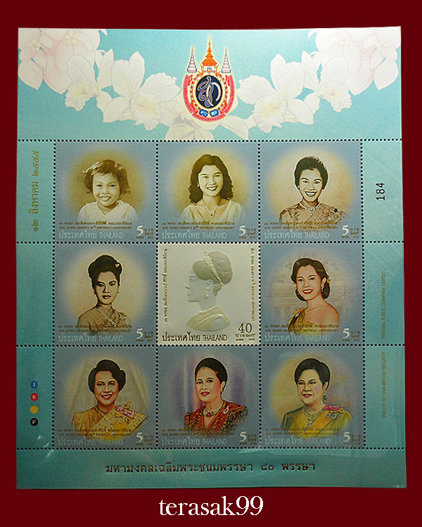 แสตมป์มหามงคลเฉลิมพระชนมพรรษา 80 พรรษา ในหลวงและพระราชินี สวยๆ (ชุดที่11) - 3