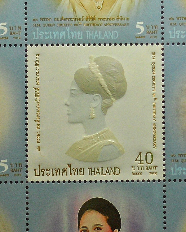 แสตมป์มหามงคลเฉลิมพระชนมพรรษา 80 พรรษา ในหลวงและพระราชินี สวยๆ (ชุดที่11) - 5