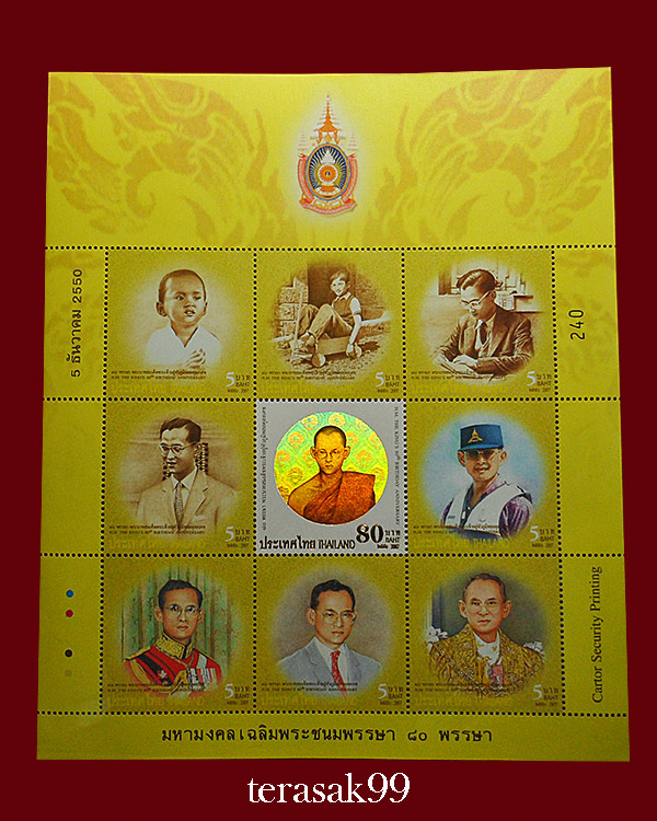 แสตมป์มหามงคลเฉลิมพระชนมพรรษา 80 พรรษา ในหลวงและพระราชินี สวยๆ (ชุดที่9) - 2