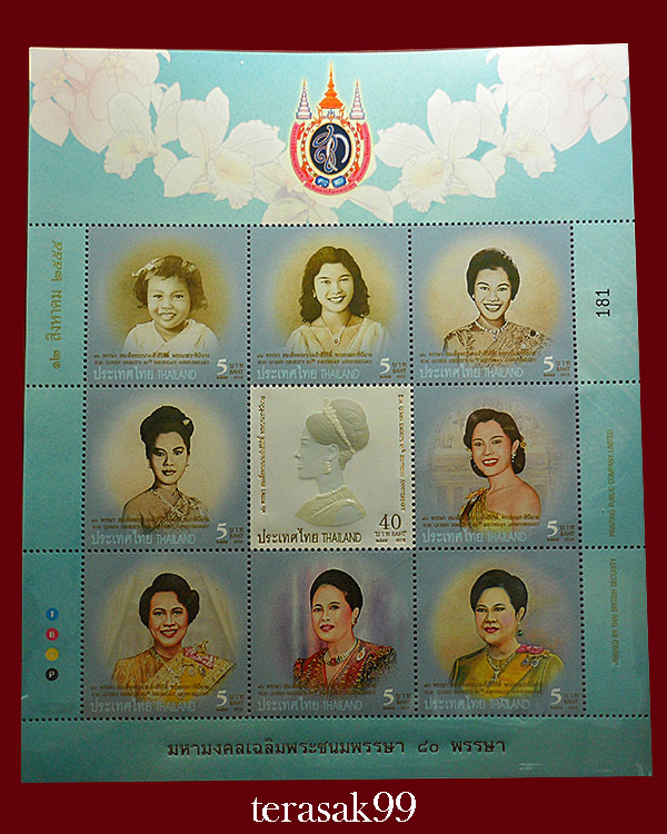 แสตมป์มหามงคลเฉลิมพระชนมพรรษา 80 พรรษา ในหลวงและพระราชินี สวยๆ (ชุดที่9) - 3