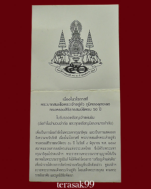 เหรียญเจ้าแผ่นดิน เนื้อเงินขัดเงา ฉลองครองราชครบ50ปี พ.ศ.2539 พร้อมกล่องและใบรับรอง สวยๆ - 4