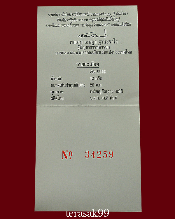 เหรียญเจ้าแผ่นดิน เนื้อเงินขัดเงา ฉลองครองราชครบ50ปี พ.ศ.2539 พร้อมกล่องและใบรับรอง สวยๆ - 5
