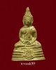 พระกริ่งหลวงพ่อโสธร ปี2535 เนื้อทองเหลือง วัดโสธรวรารามวรวิหาร ราคาเบาๆ