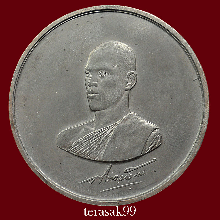 เหรียญบาตรน้ำมนต์กรรมการ สมเด็จพระบรมฯ(ร.10)ทรงผนวช หลวงปู่โต๊ะและเกจิมากมายร่วมปลุกเสก(344) - 1
