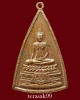 เหรียญหลวงพ่อโต วัดยาง พระโขนง กทม. พิธีใหญ่ *พิมพ์ใหญ่* (2)