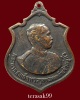 เหรียญร. 5 ครบรอบ100ปี วันเถลิงถวัลยราชสมบัติ วัดราชบพิธ ในหลวงเสด็จ หลวงปู่ทิม หลวงปู่โต๊ะ ปลุกเสก