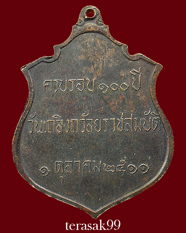 เหรียญร. 5 ครบรอบ100ปี วันเถลิงถวัลยราชสมบัติ วัดราชบพิธ ในหลวงเสด็จ หลวงปู่ทิม หลวงปู่โต๊ะ ปลุกเสก - 2