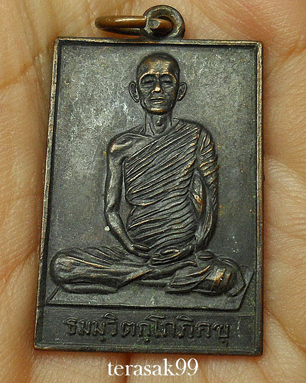 เหรียญสี่เหลี่ยม หน้าเล็ก ท่านเจ้าคุณนรฯ วัดเทพศิรินทร์ บล็อคแรก(ไม่แตก) ปี2512 - 4