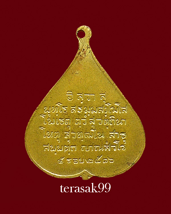 เหรียญใบโพธิ์พระพุทธชินสีห์ พิมพ์เล็ก วัดบวรฯ องค์ที่1 - 2