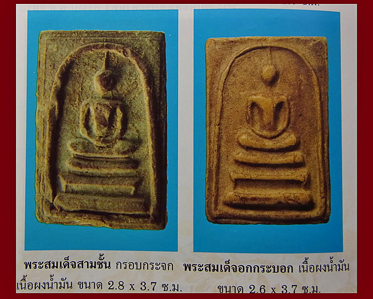 พระสมเด็จขาโต๊ะ หลังยันต์อุณาโลม เนื้อผงน้ำมัน หลวงพ่อกวย วัดโฆษิตาราม ชัยนาท สวยๆราคาเบาๆ - 5