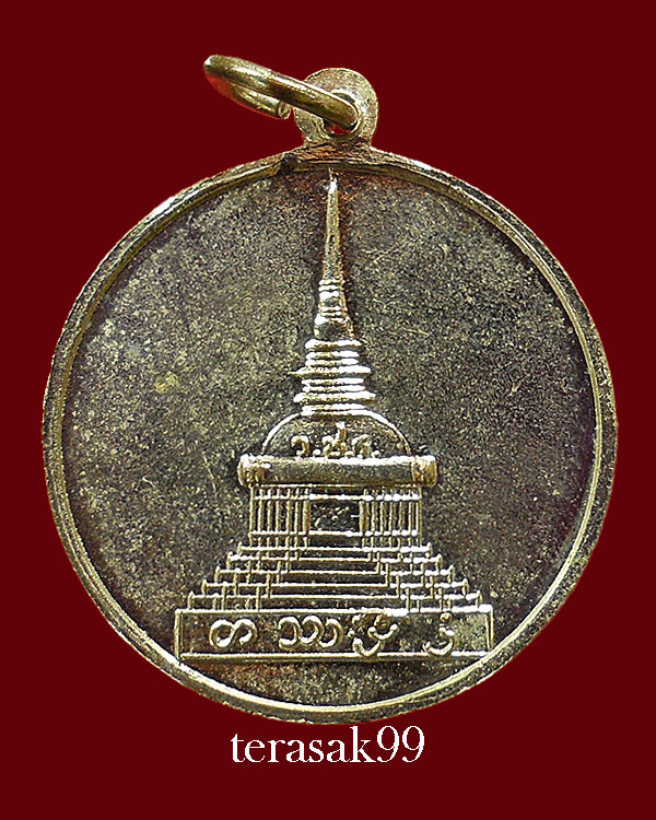 เหรียญธรรมจักร พระครูวชิรธรรมโสภณ วัดวชิรธรรมสาธิต กทม. ปี2509 ราคาเบาๆ(1) - 2