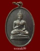 เหรียญพระพุทธทักษิณมิ่งมงคล (วัดเขากง) รุ่นแรก ปี2511 ของดีราคาเบาๆ (13)
