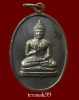 เหรียญพระพุทธทักษิณมิ่งมงคล (วัดเขากง) รุ่นแรก ปี2511 ของดีราคาเบาๆ (24)