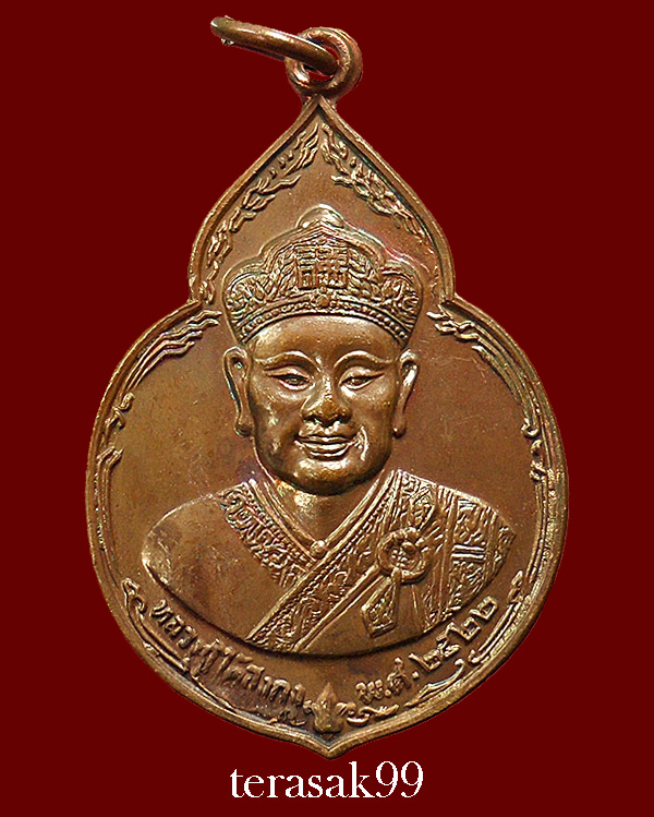 เหรียญไต่ฮงกง ปี2522 พิมพ์ใหญ่ เนื้อทองแดง หลวงปู่โต๊ะปลุกเสก(3) - 1