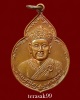 เหรียญไต่ฮงกง ปี2522 พิมพ์ใหญ่ เนื้อทองแดง หลวงปู่โต๊ะปลุกเสก(10)