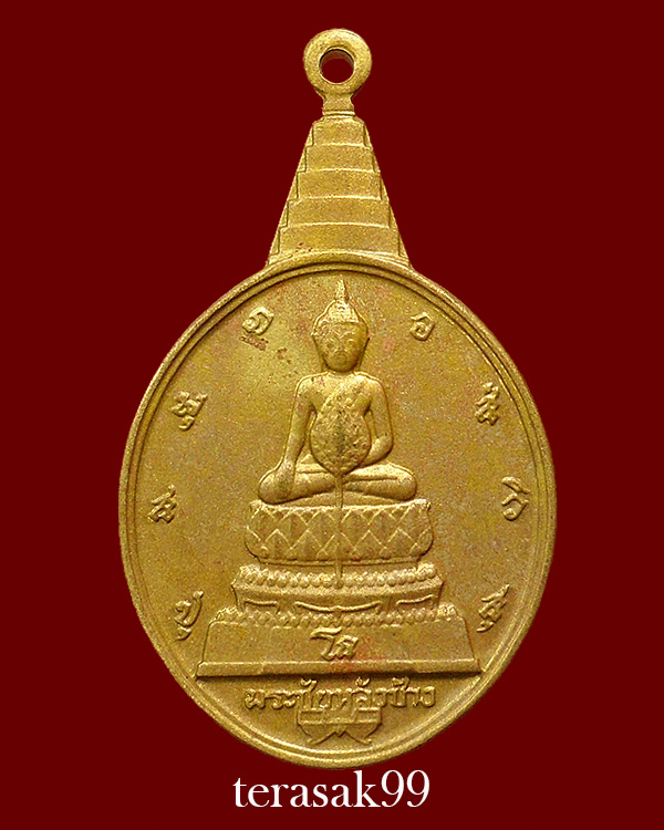 เหรียญพระชัยหลังช้าง ภปร. ปี2530 ราคาเบาๆ(1) - 1