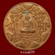 เหรียญแจกทานรุ่นแรก หลวงปู่ทิม วัดพระขาว จ.อยุธยา ปี2538 ราคาเบาๆ