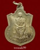 เหรียญในหลวงนั่งบัลลังก์ ฉลองครองราชย์50ปี พิมพ์นิยมพระเกศาชัด มีเม็ดตา กระบี่ยาวปลายมีปลอก (A5)
