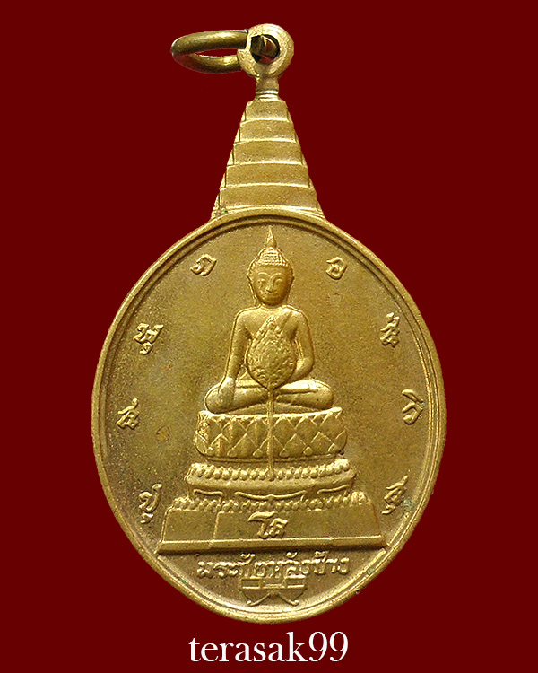 เหรียญพระชัยหลังช้าง ภปร. ปี2530 ราคาเบาๆ(6) - 1