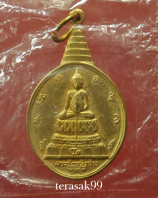 เหรียญพระชัยหลังช้าง ภปร. ปี2530 ซองเดิมๆจากวัด ราคาเบาๆ(9) - 2